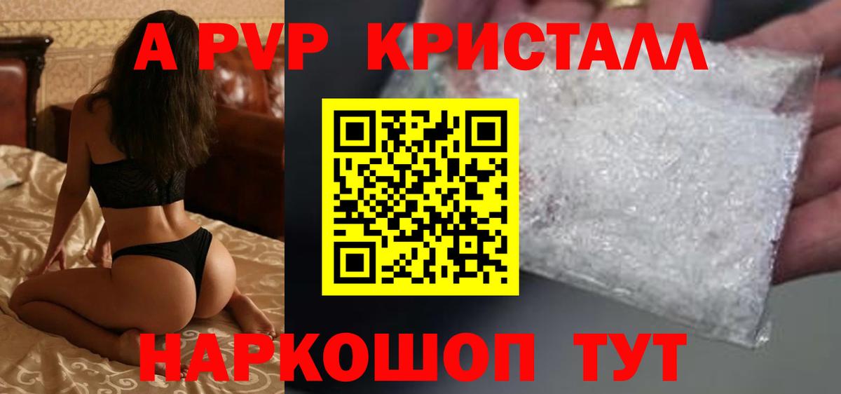 А ПВП кристаллы Донецк