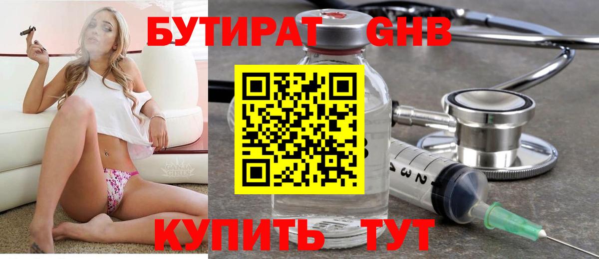 БУТИРАТ 99%  Вход с VPN  Донецк 