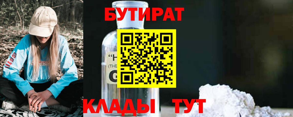БУТИРАТ Butirat Донецк