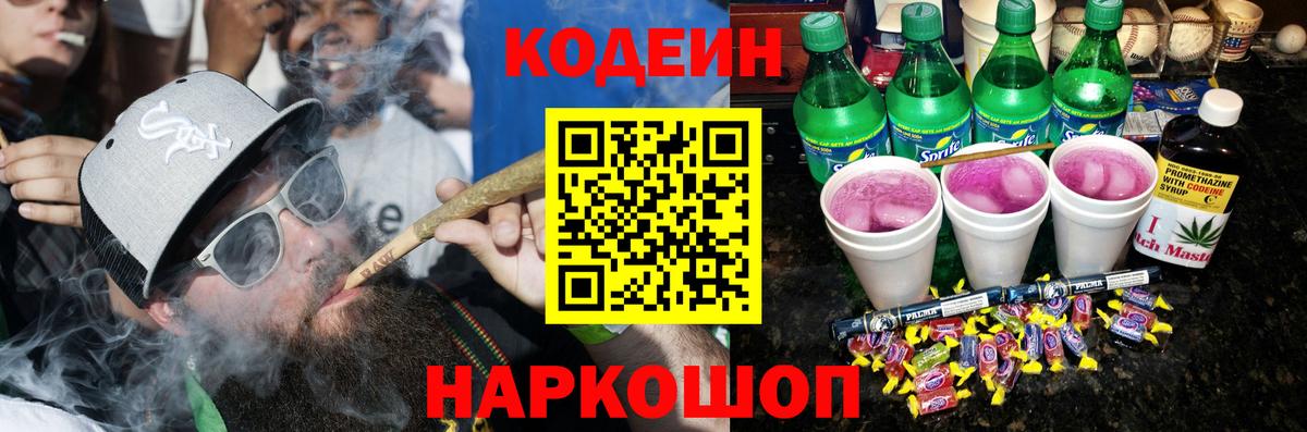 Кодеиновый сироп Lean Purple Drank  Кодеин напиток Lean (лин)  Донецк  Вход с VPN 