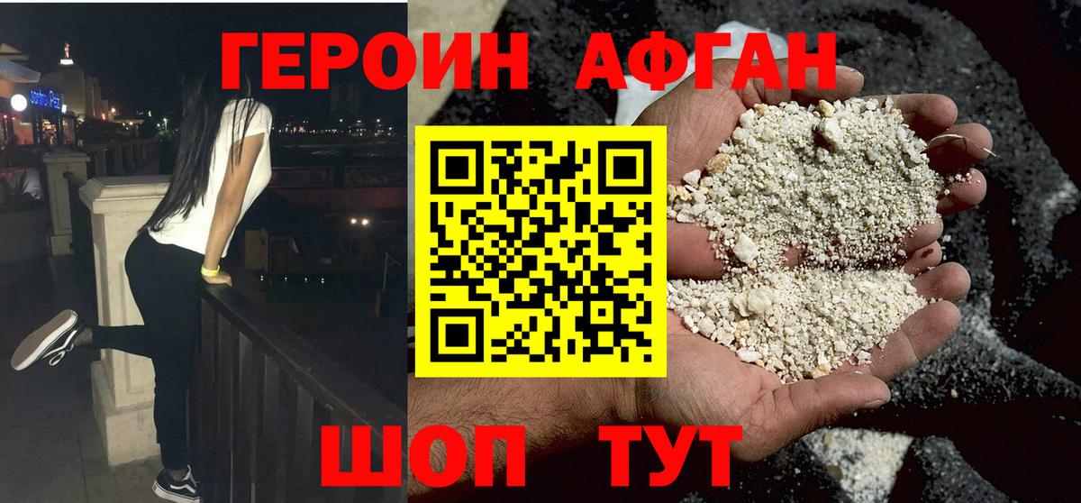 Донецк  ГЕРОИН Афган  Вход с VPN 