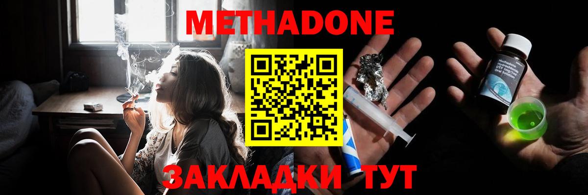 Донецк  мега tor  Метадон methadone  Вход с VPN  Метадон белоснежный 