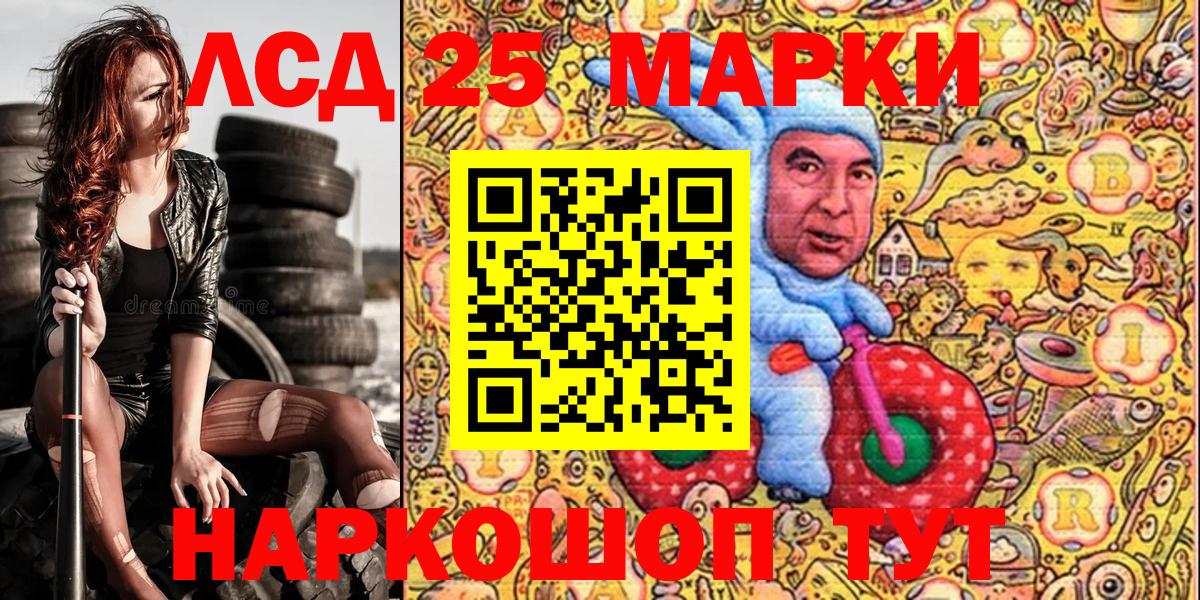 Марки 25I-NBOMe 1,8мг Донецк