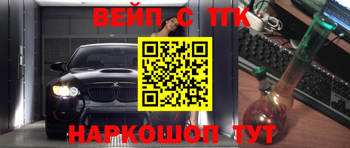 ТГК жижа  Вход с VPN  Донецк 